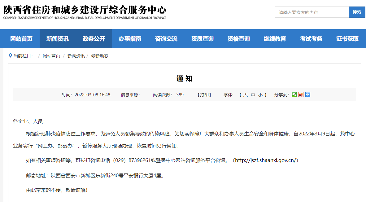 陕西省住建厅综合服务中心 陕西省住建厅综合服务中心