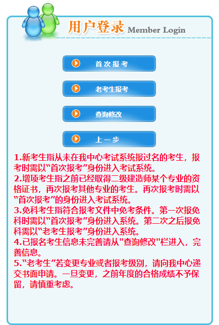 二级建造师报名入口