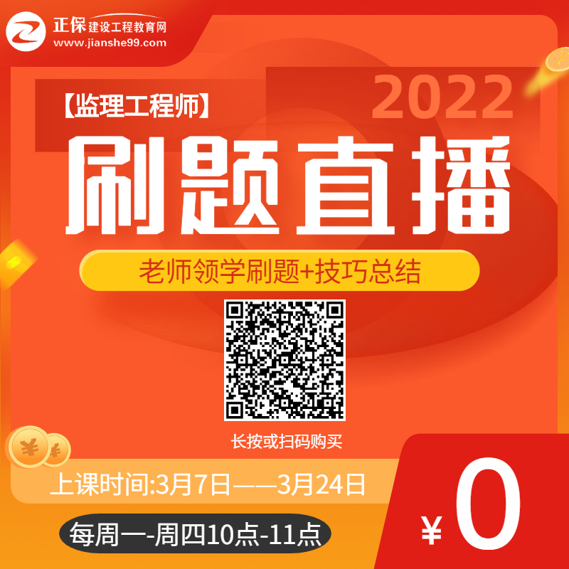 监理工程师刷题 监理工程师刷题