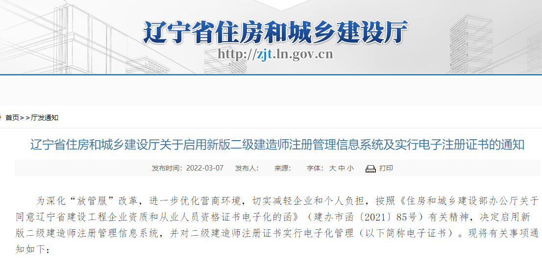 二级建造师注册证书