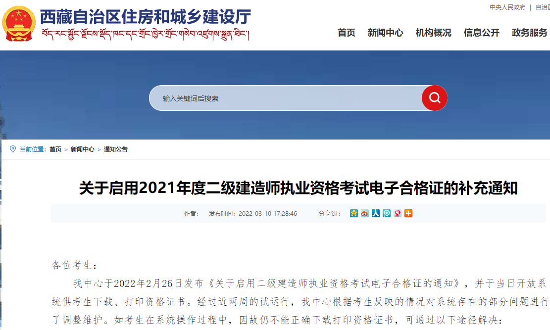 二级建造师电子证书