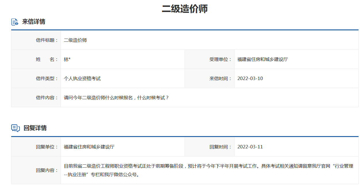 重磅！福建2022年即将开展二级造价师考试！
