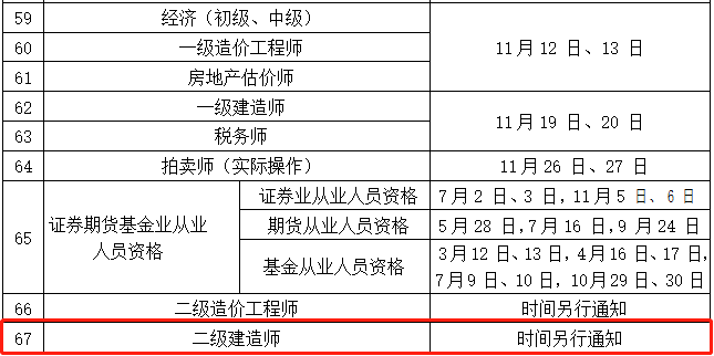 二级建造师考试时间