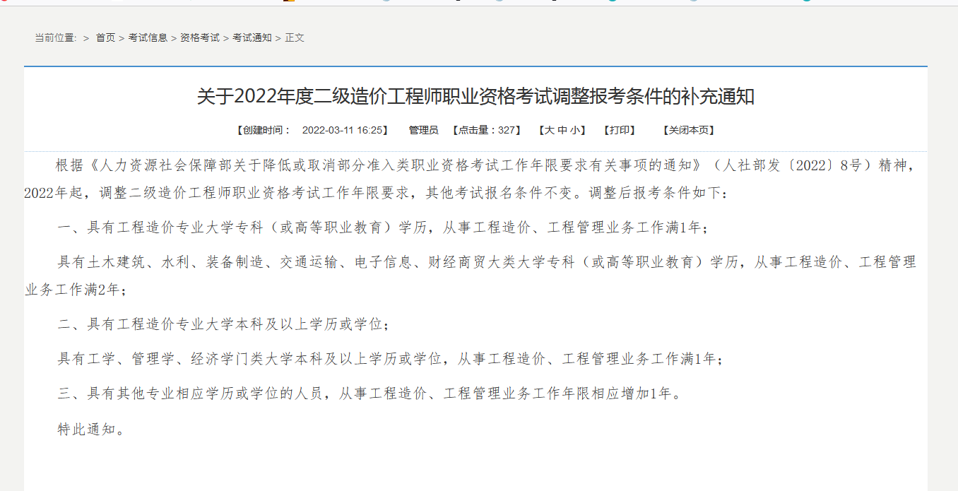 重磅！贵州2022年二级造价师考试条件正式放宽！