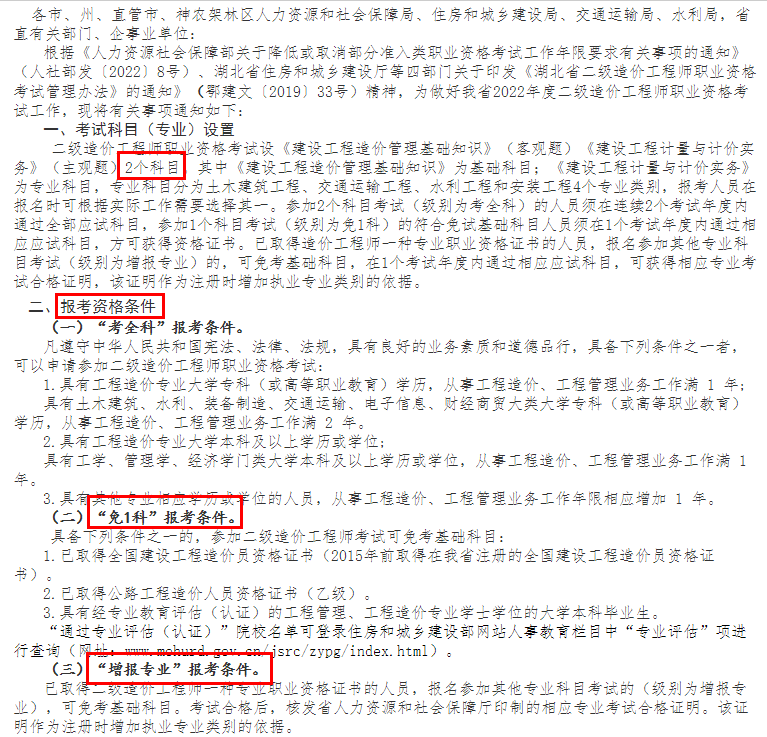 湖北2022年二级造价工程师考试考务工作通知