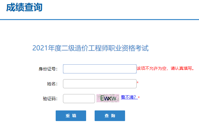 2021年度新疆二级造价工程师职业资格考试成绩查询入口已开通