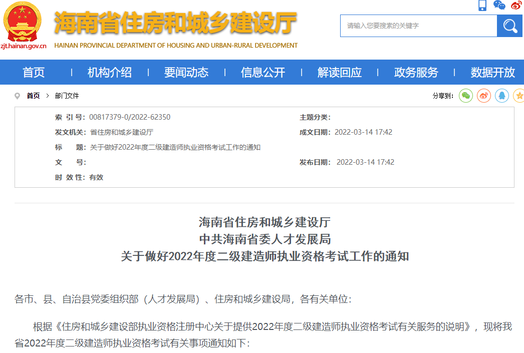 海南关于做好2022年度二级建造师执业资格考试工作通知