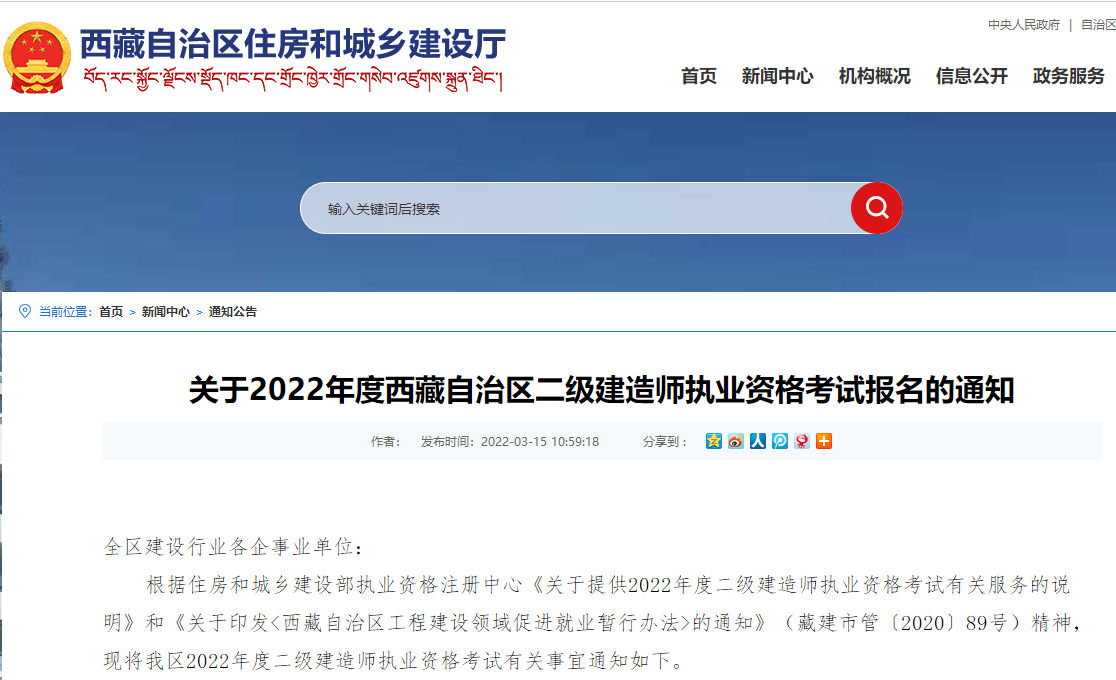 西藏关于2022年二级建造师执业资格考试报名的通知