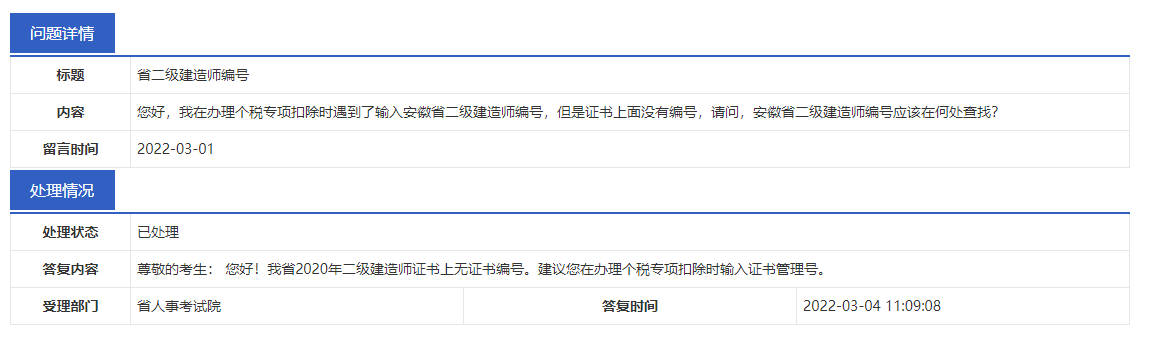 二建证书编号 二建证书编号