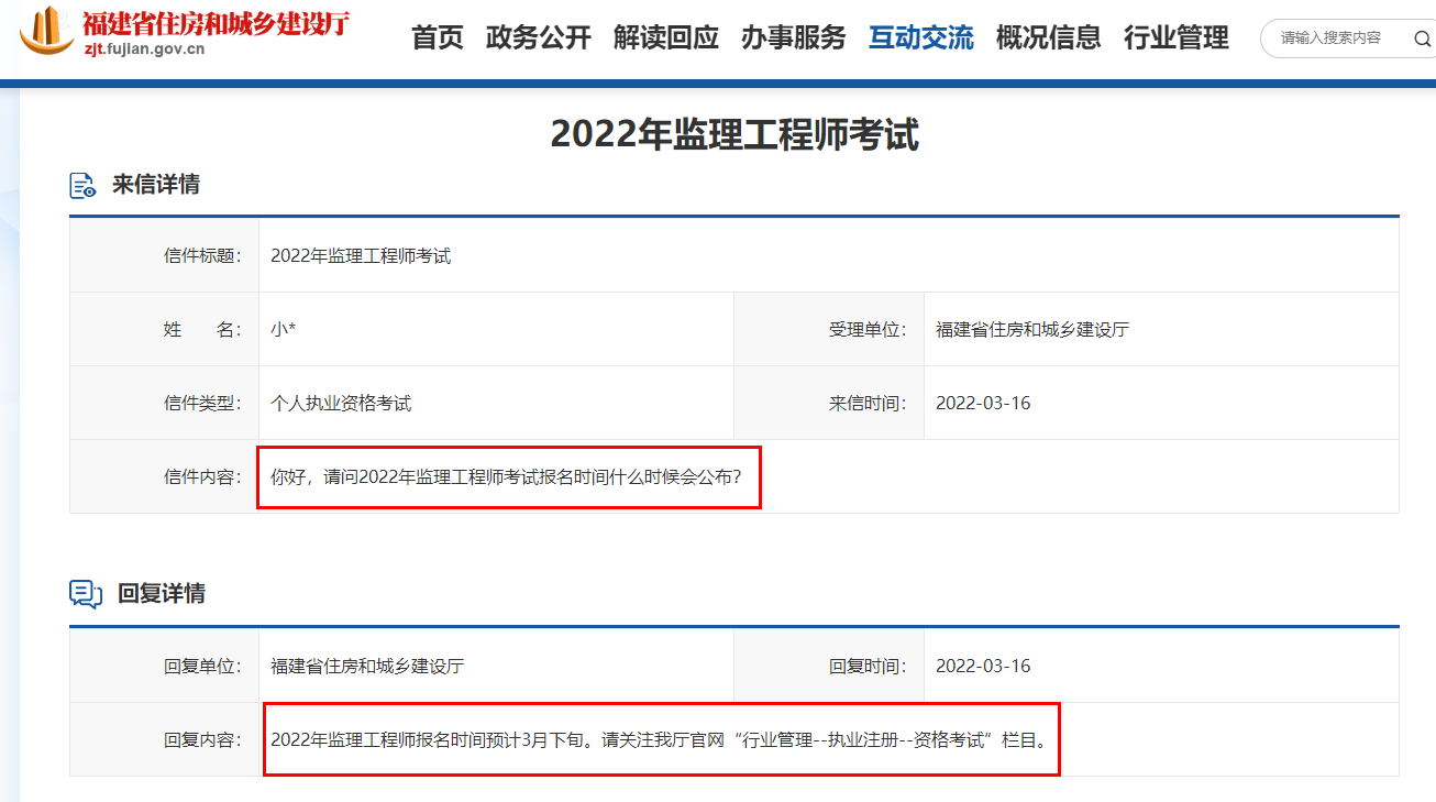 福建住建厅回复：2022年监理工程师报名预计3月下旬