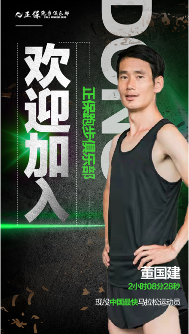 正保跑团 正保跑团