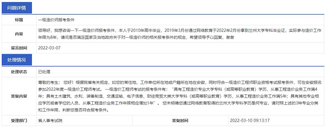 通过网络教育拿到的高校专科毕业证，可以参加一造考试吗？