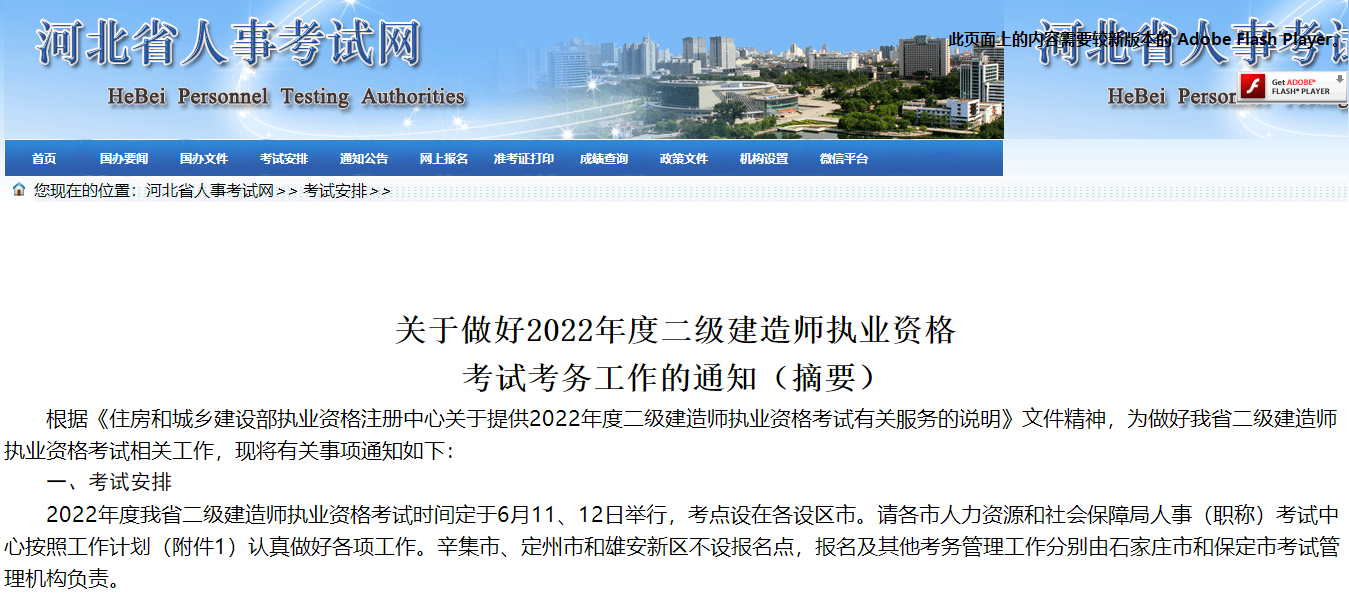 河北关于2022年二级建造师执业资格考试考务工作通知