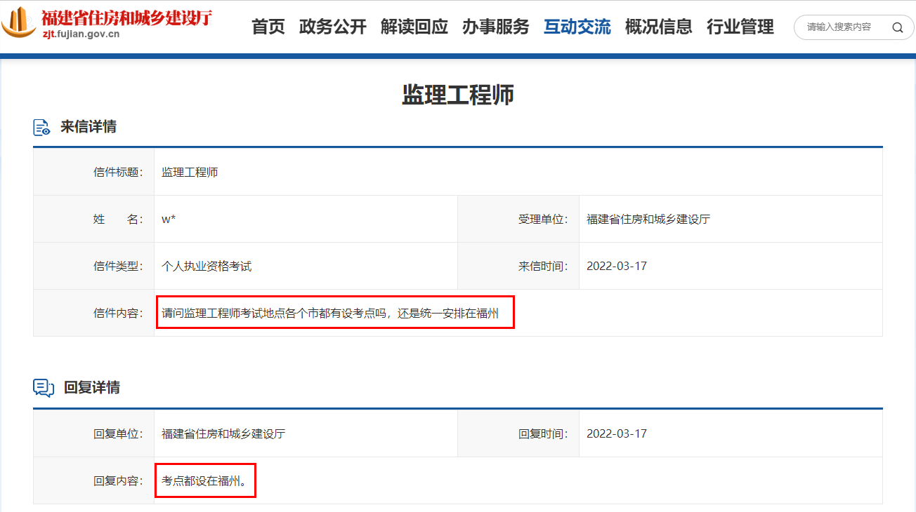 【注意】2022年福建监理工程师考点都设在福州