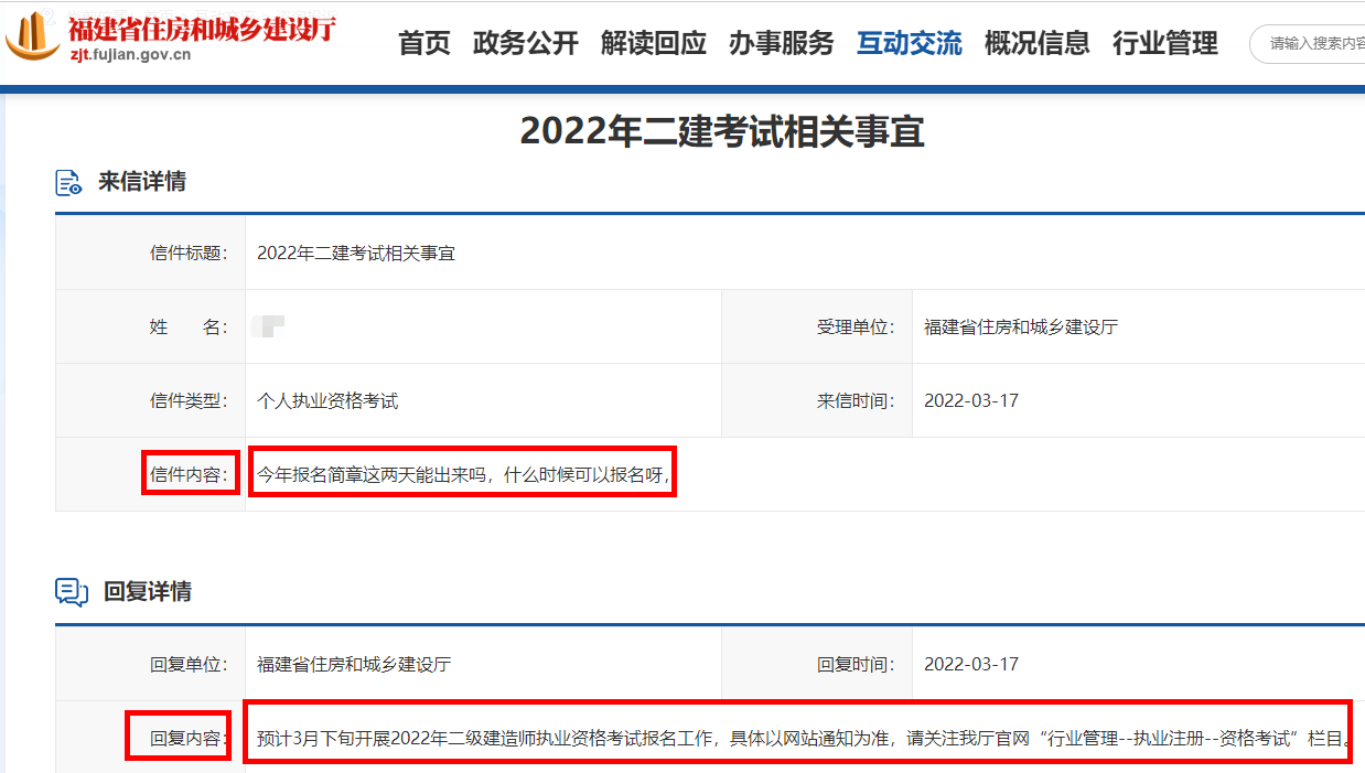 福建预计3月下旬开展2022年二级建造师执业资格考试报名工作