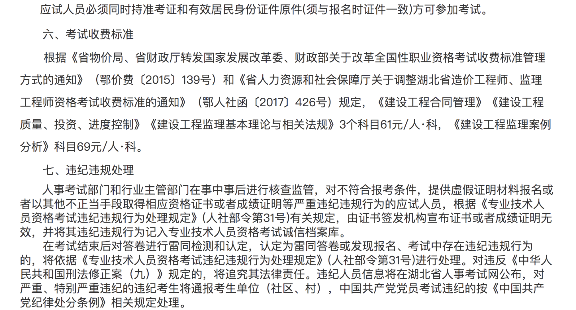 湖北关于2022年度监理工程师职业资格考试工作的通知