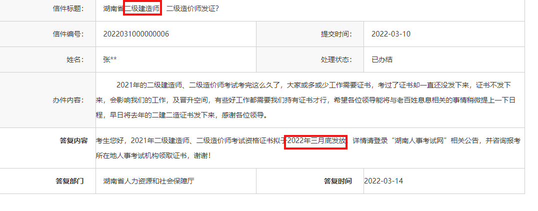 湖南2021年度二级建造师证书拟于2022年3月底发放