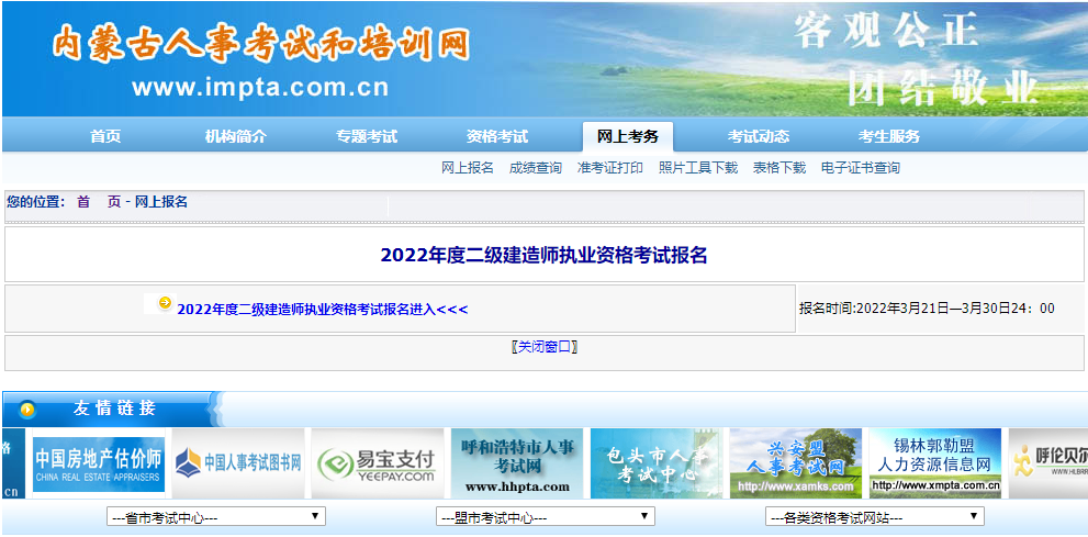 内蒙古2022年二级建造师考试报名入口已开通！