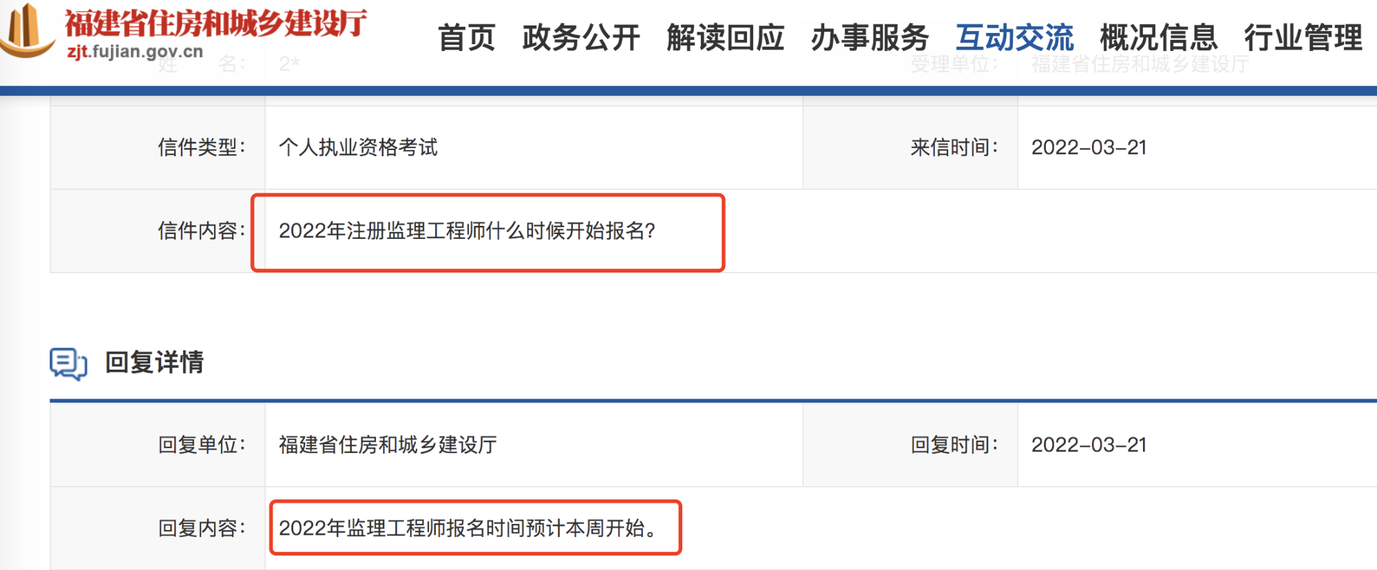 福建2022年监理工程师报名时间预计本周开始