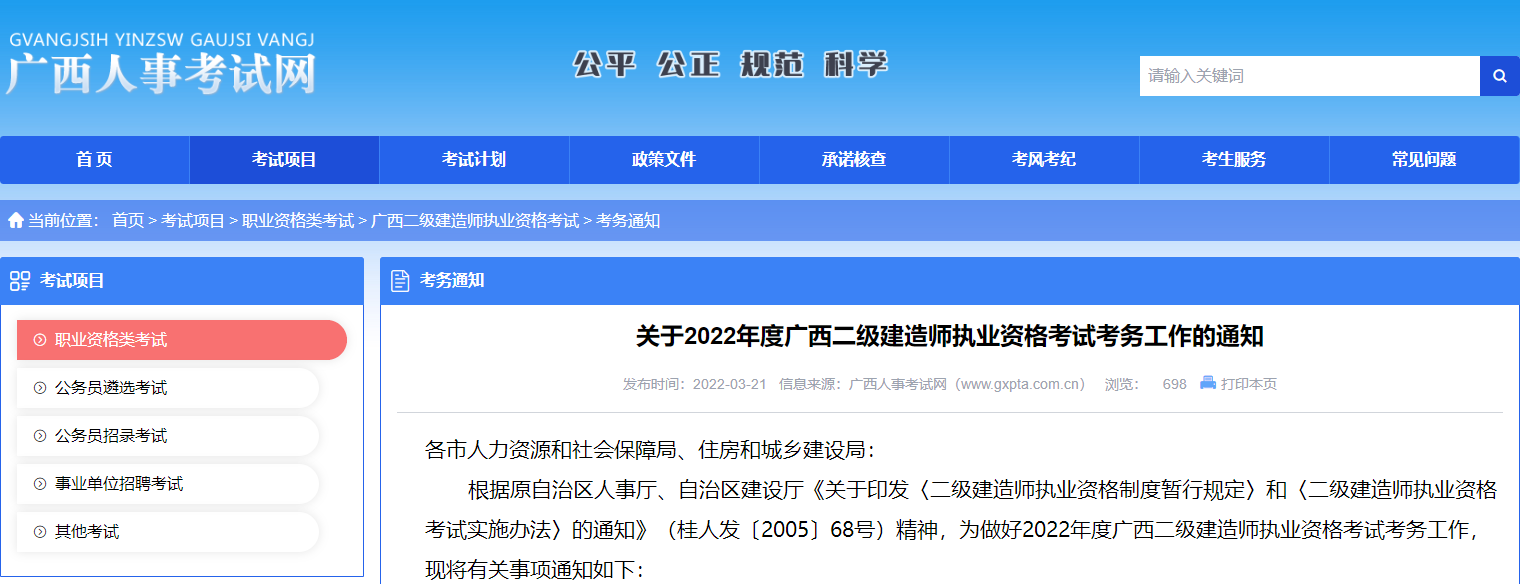 二级建造师报名