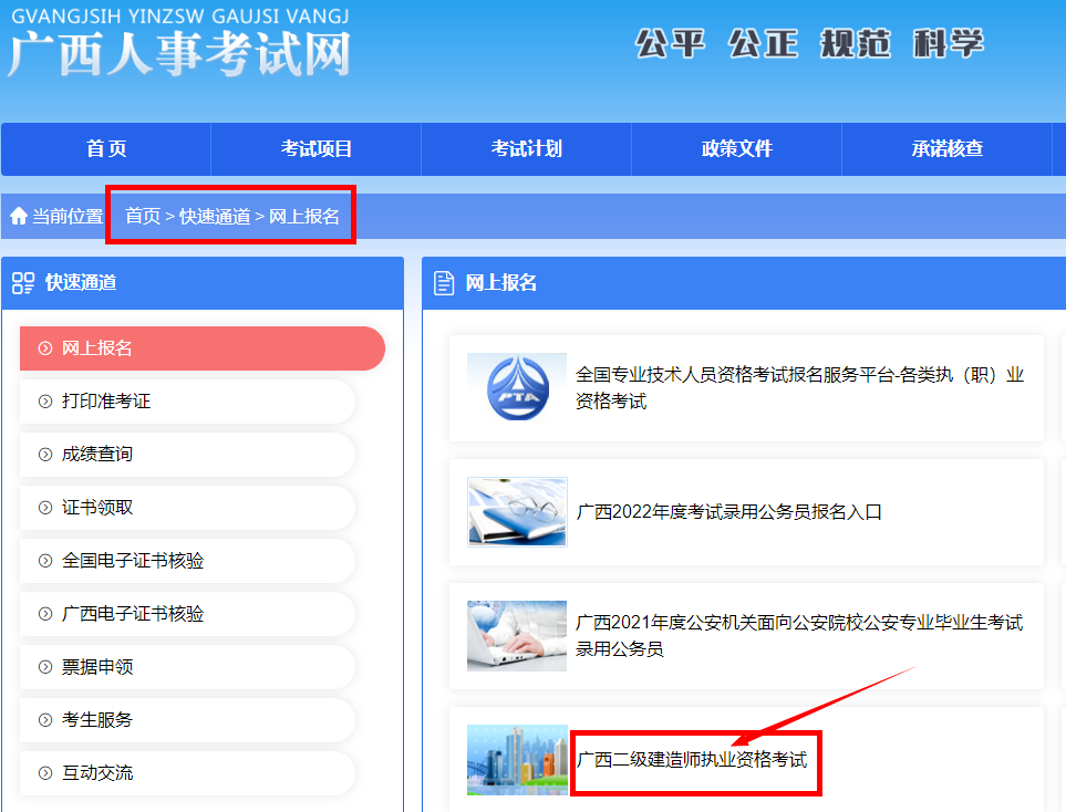 广西2022年二级建造师考试报名入口已开通！