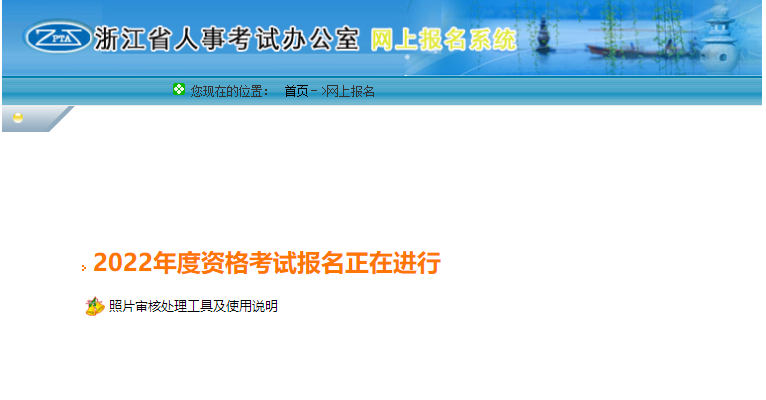 浙江2022年二级建造师考试报名入口已开通！