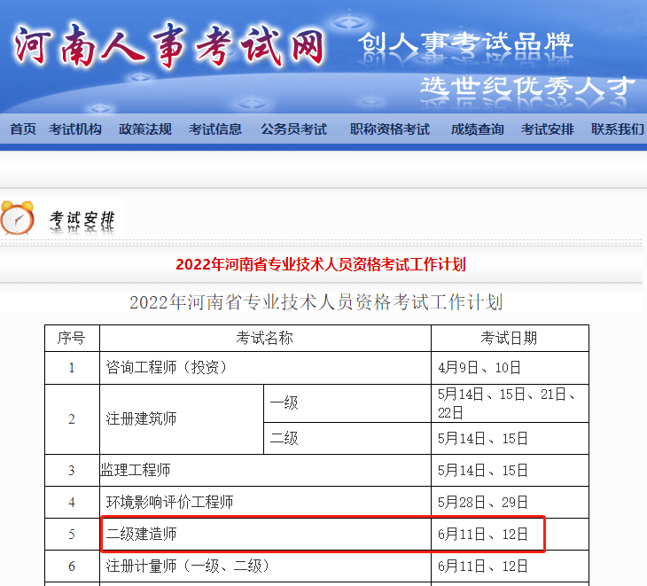二级建造师考试时间
