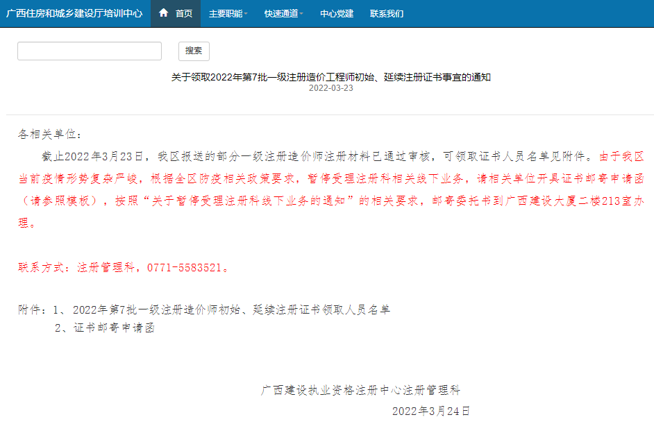 广西领取2022年第7批一级注册造价师初始、延续注册证书事宜的通知