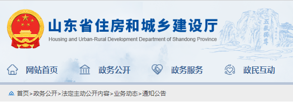 山东省住房和城乡建设厅关于省级涉企行政许可全面实行电子证照的通知