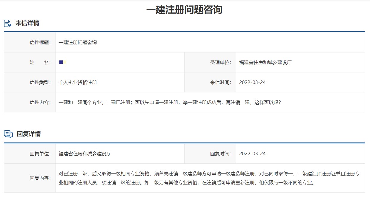 一建和二建同专业，如何进行注册？