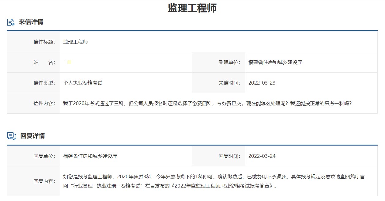 监理报名多缴费了科目，如何解决？