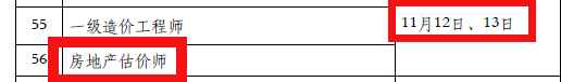 房估考试时间 房估考试时间