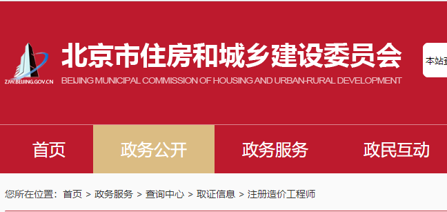 北京关于领取2022年3月份第一批一级造价工程师延续注册证书的通知