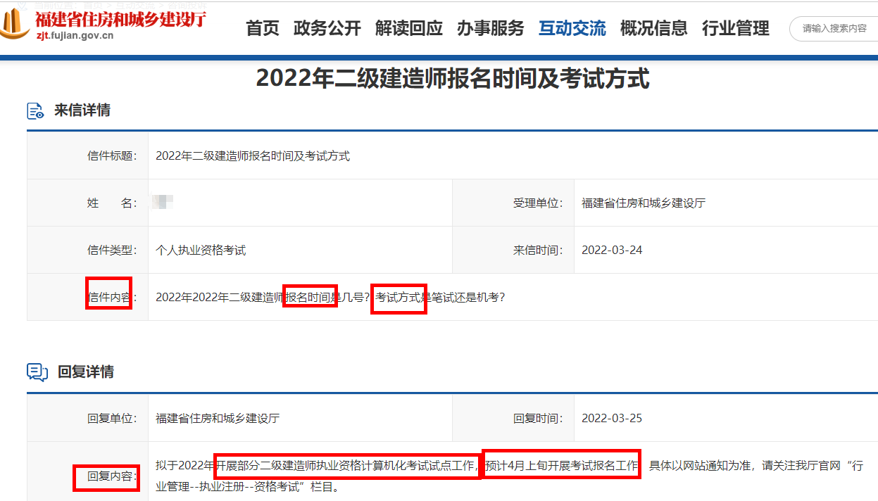 福建预计4月上旬开展二级建造师考试报名工作
