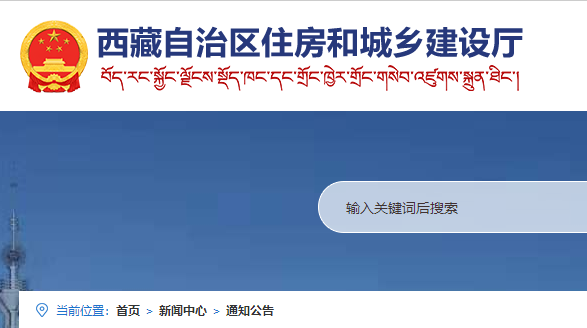 西藏关于2021年度二级建造师第二次执业资格后审有关情况的通知
