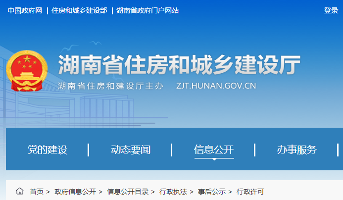 湖南关于2022年第6批二级建造师注册人员名单的公告