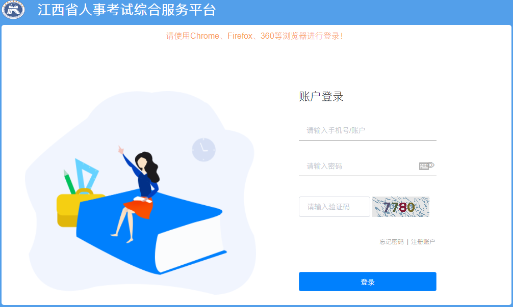 二级建造师报名入口