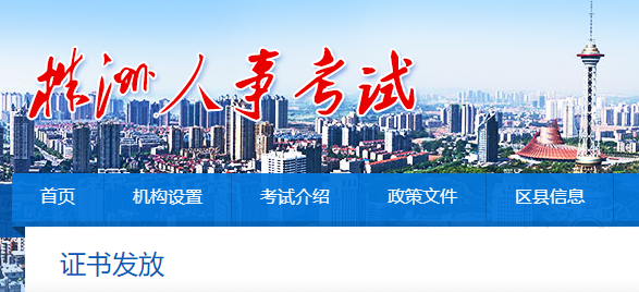 (株洲考区)2021年二级建造师合格证书发放通知