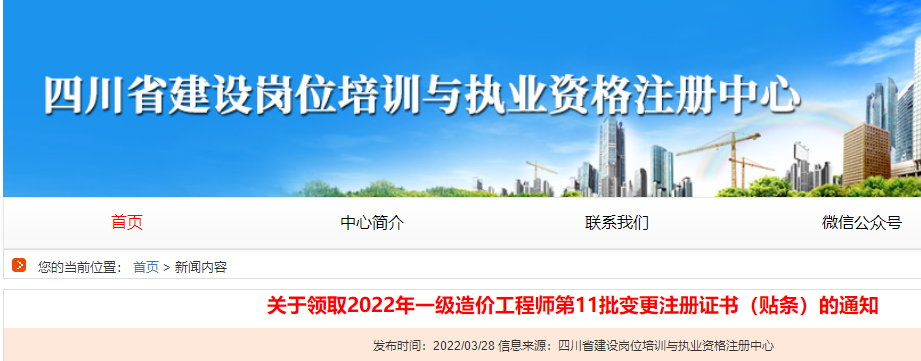 一级造价师注册 一级造价师注册