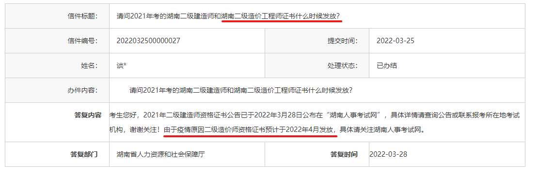湖南二级造价师资格证书预计于2022年4月发放