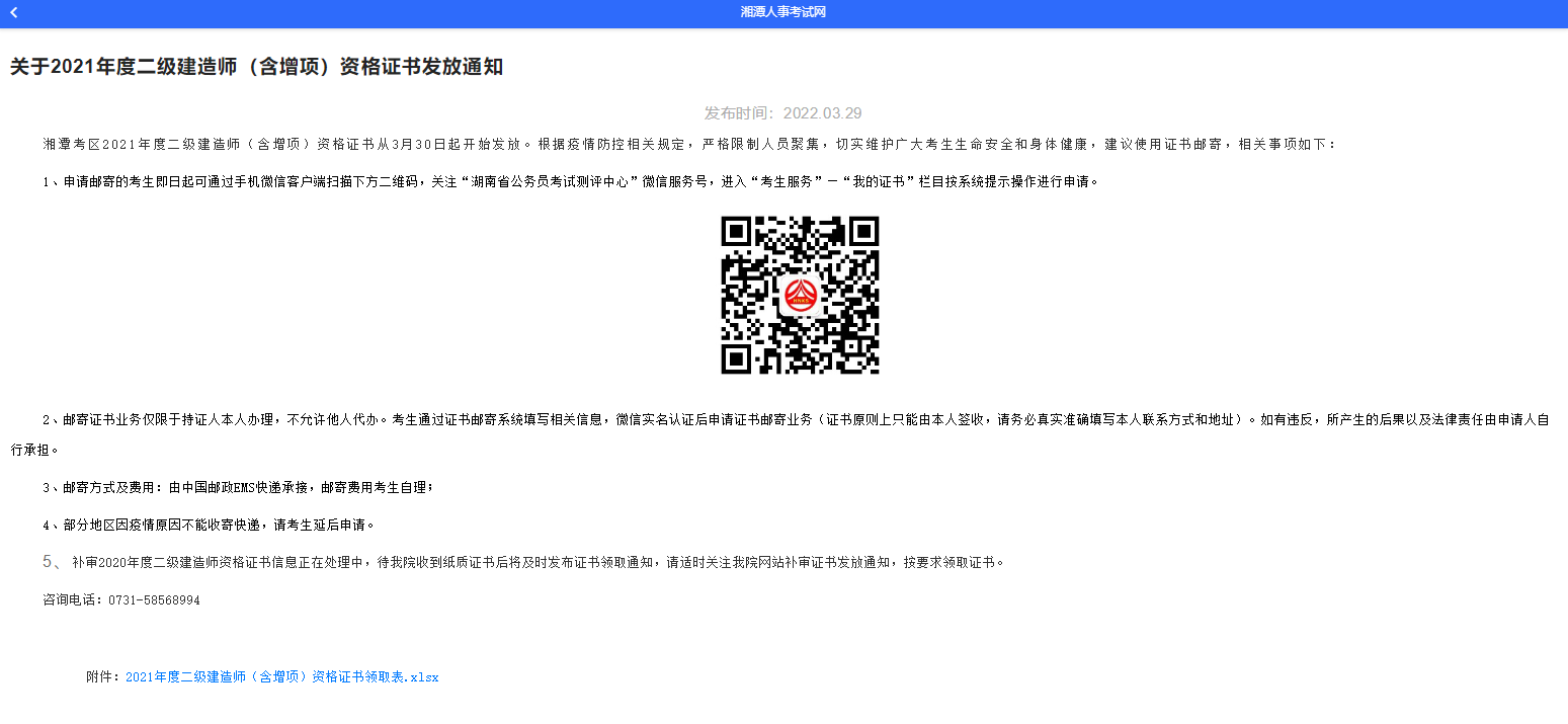 湘潭2021年二级建造师证书领取（含增项）