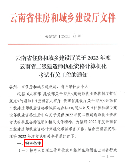 云南关于2022年二级建造师执业资格计算机化考试有关工作通知