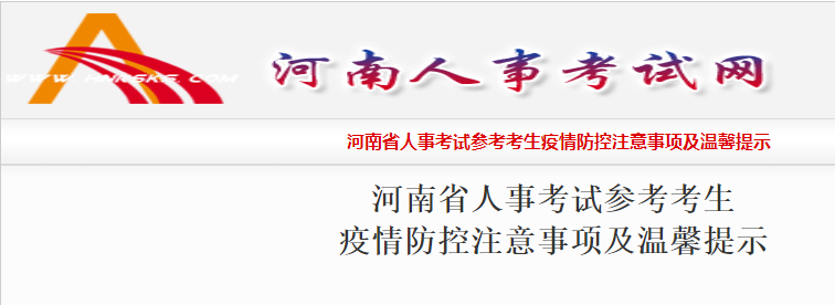 河南2022年二级建造师考试参考考生疫情防控注意事项及温馨提示