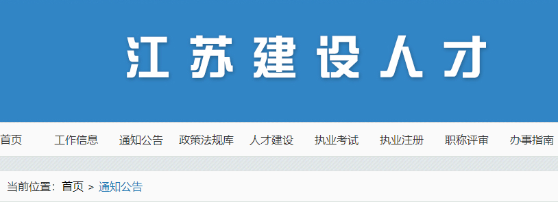 江苏关于公布2022年第十一批二级注册造价工程师注册人员名单的通知