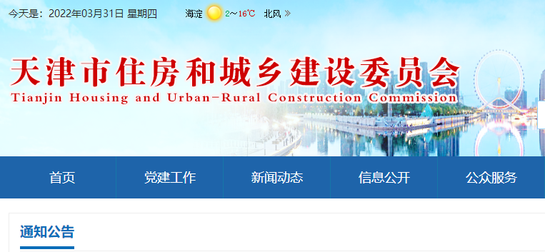 天津关于领取2022年第三批一级造价工程师初始注册证书的通知