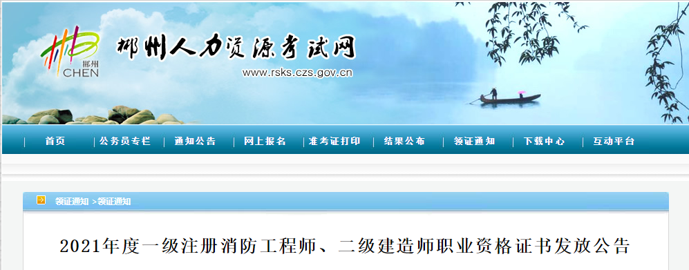 郴州2021年二级建造师职业资格证书发放公告