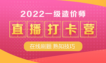 一造直播打卡营