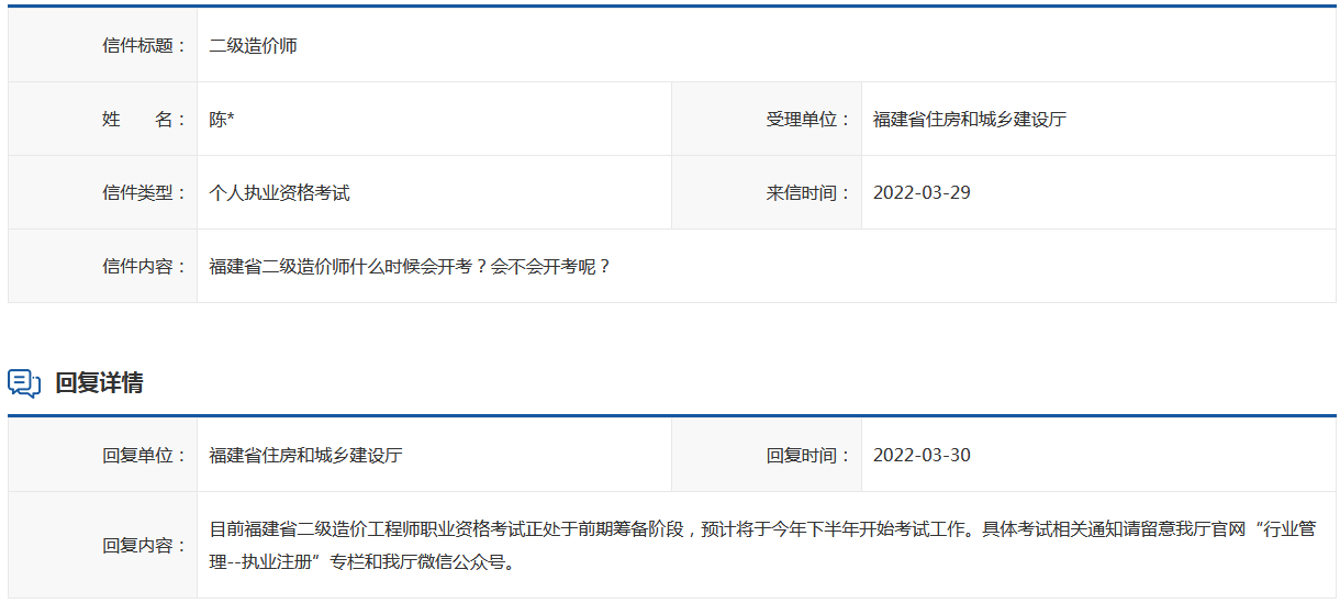 福建2022年二级造价师考试将于下半年举行