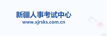 新疆2022年咨询工程师考试推迟的通知