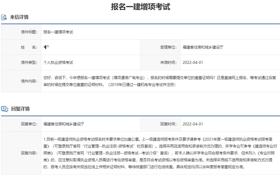 一建增项考试报名需要单位盖章吗？